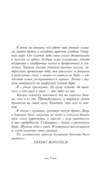 Девушка из каюты №10 — изображение 3