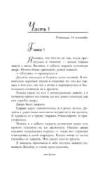 Девушка из каюты №10 — изображение 4