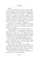 Девушка из каюты №10 — изображение 5