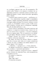 Девушка из каюты №10 — изображение 7
