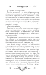 Я стану главой этой семьи. Том 1 — изображение 13