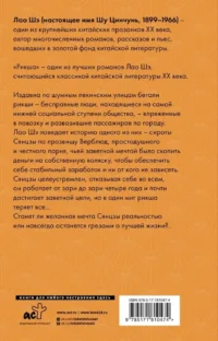 Рикша — Зарубежная классика