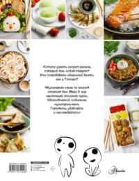 Кулинарная книга в стиле аниме — Кулинария