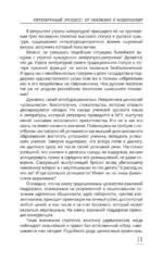 Литературный процесс. От реализма к модернизму — изображение 11