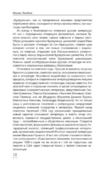 Литературный процесс. От реализма к модернизму — изображение 12