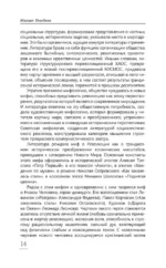 Литературный процесс. От реализма к модернизму — изображение 14