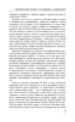Литературный процесс. От реализма к модернизму — изображение 9