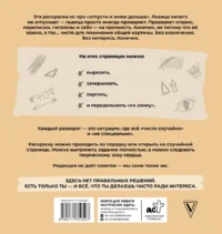 Львица, если и делала, то так... без удовольствия. Разукрась, порви, перезагрузи себя — Раскраски для взрослых