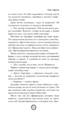 Жертва — изображение 12