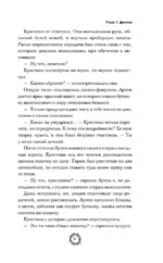 Жертва — изображение 14