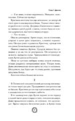Жертва — изображение 16