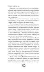 Жертва — изображение 6