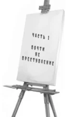 Жертва — изображение 9