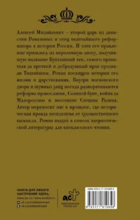 Тишайший — Исторические романы
