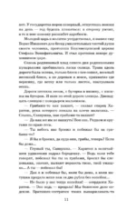 Тишайший — изображение 9