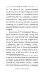 Кольцо Фрейи — изображение 11