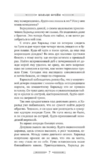 Кольцо Фрейи — изображение 7