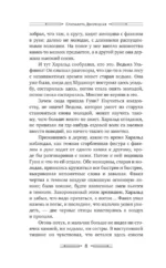 Кольцо Фрейи — изображение 8