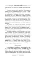 Кольцо Фрейи — изображение 9