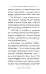 Кольцо Фрейи — изображение 10