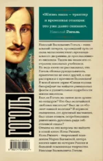 Гоголь — изображение 3