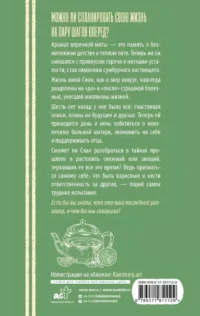 Перечная мята — Современная зарубежная литература