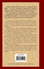 Тесные врата. Изабель. Пасторальная симфония — изображение 2