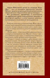 Тесные врата. Изабель. Пасторальная симфония — Зарубежная классика