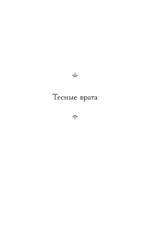 Тесные врата. Изабель. Пасторальная симфония — изображение 4