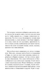 Тесные врата. Изабель. Пасторальная симфония — изображение 6