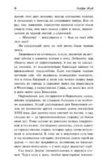 Тесные врата. Изабель. Пасторальная симфония — изображение 7