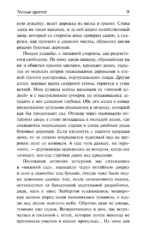 Тесные врата. Изабель. Пасторальная симфония — изображение 8