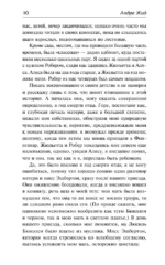Тесные врата. Изабель. Пасторальная симфония — изображение 9