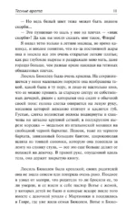 Тесные врата. Изабель. Пасторальная симфония — изображение 10