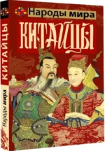 Китайцы — изображение 2