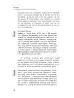 Китайцы — изображение 11