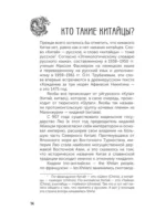 Китайцы — изображение 13