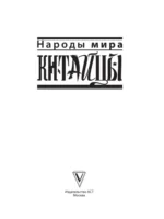 Китайцы — изображение 4