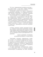 Китайцы — изображение 10