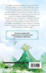 Путешествие цветка. Книга 1 — изображение 3