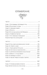 Путешествие цветка. Книга 1 — изображение 4
