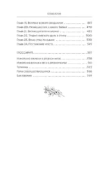 Путешествие цветка. Книга 1 — изображение 5