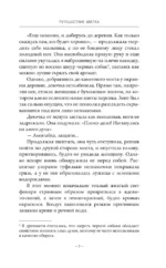 Путешествие цветка. Книга 1 — изображение 8