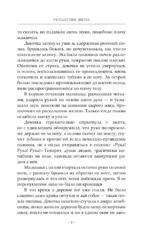Путешествие цветка. Книга 1 — изображение 10