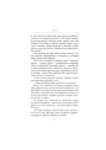 Путешествие цветка. Книга 2 — изображение 13