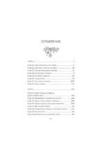 Путешествие цветка. Книга 2 — изображение 4