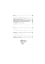 Путешествие цветка. Книга 2 — изображение 5
