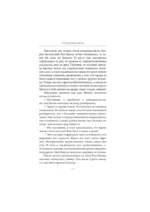Путешествие цветка. Книга 2 — изображение 8