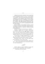 Путешествие цветка. Книга 2 — изображение 9