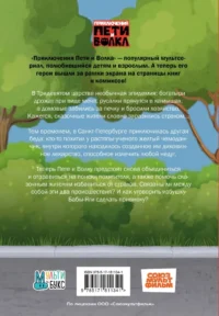 Приключения Пети и Волка. Дело о жёлтом чемоданчике — Приключения и детективы для детей